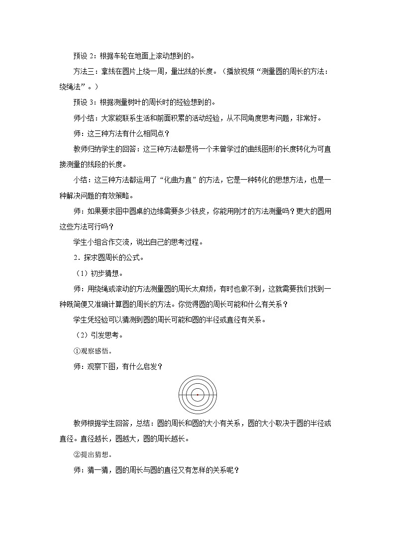 5.2 圆的周长（一）（教学设计）人教版六年级上册数学03