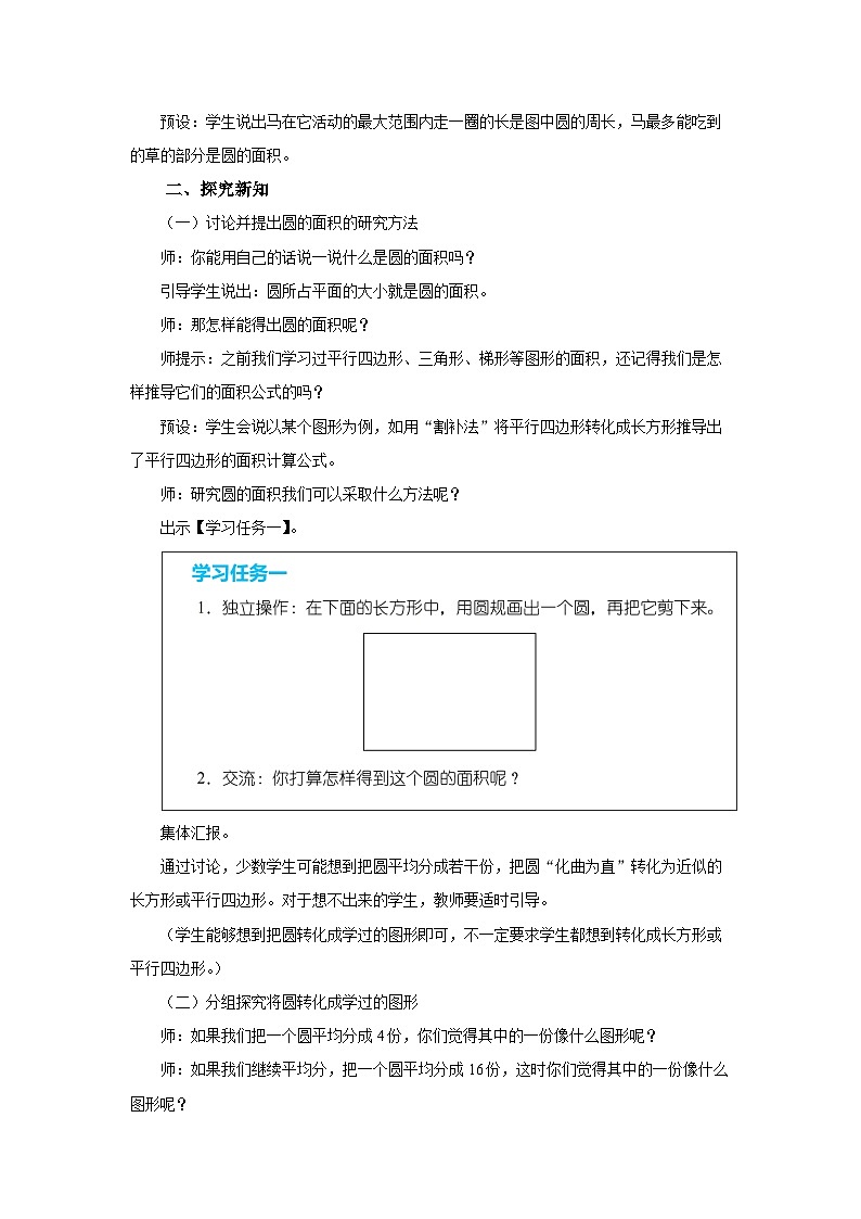 5.3.1 圆的面积（教学设计）人教版六年级上册数学第2页