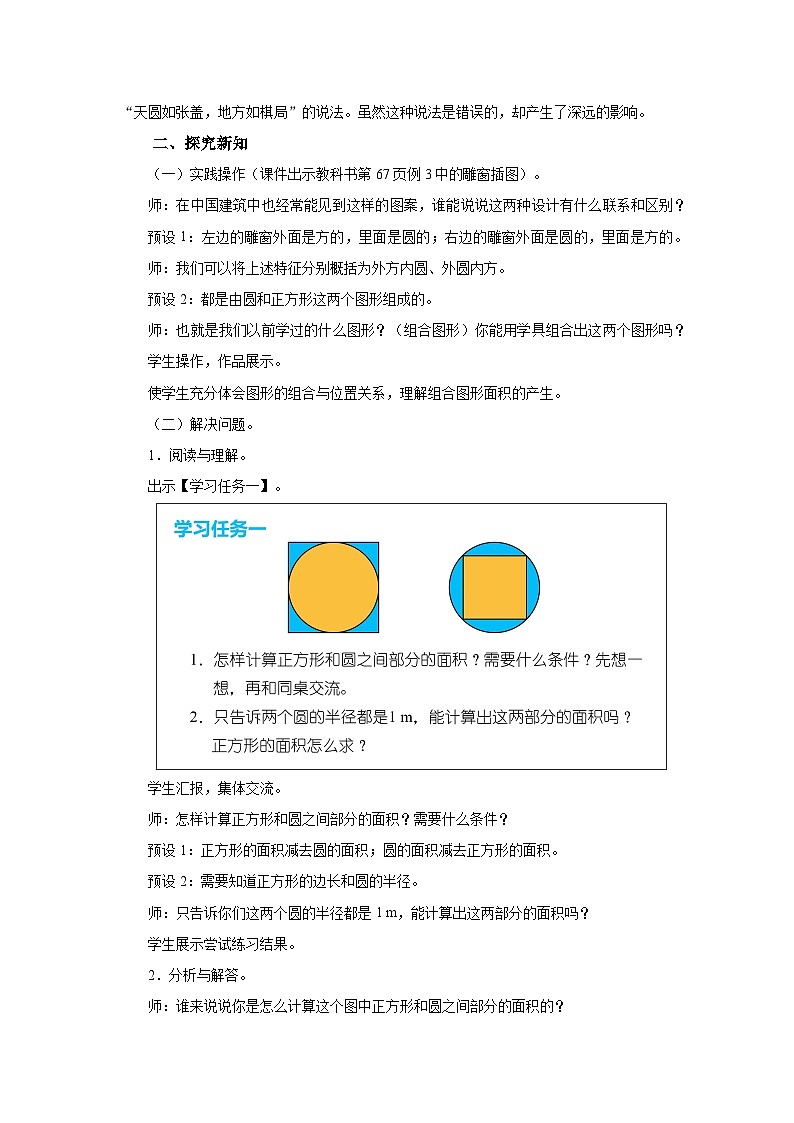 5.3.3 解决问题（教学设计）人教版六年级上册数学02