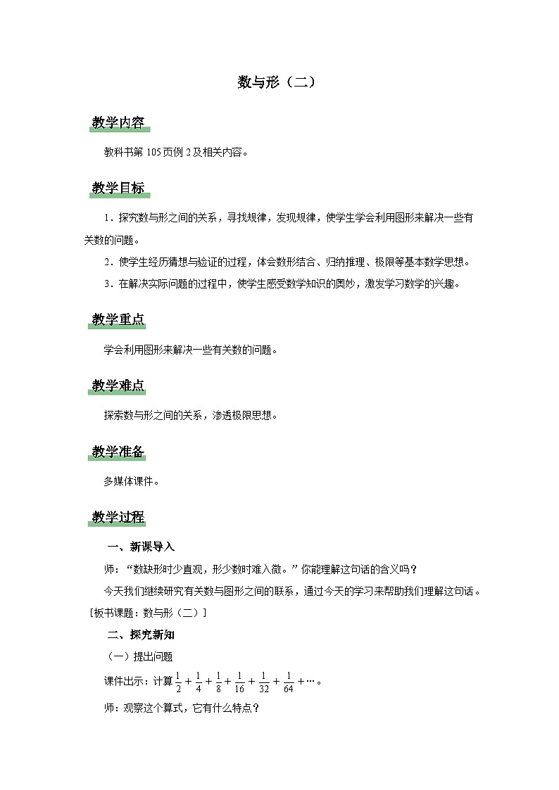 8.2 数与形（二）（教学设计）人教版六年级上册数学01