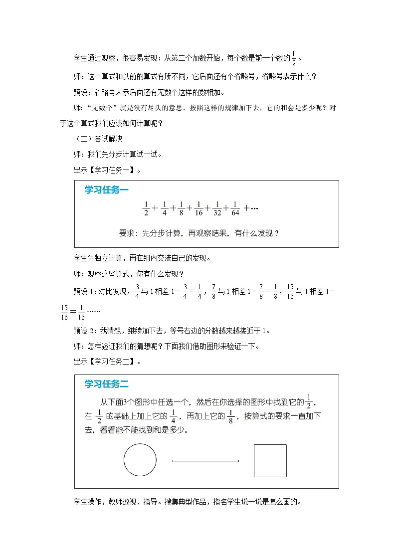 8.2 数与形（二）（教学设计）人教版六年级上册数学02
