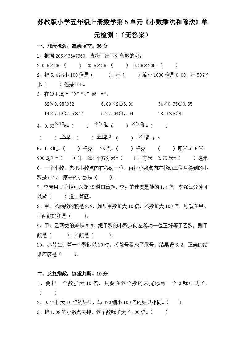 苏教版小学五年级上册数学第5单元《小数乘法和除法》单元检测101