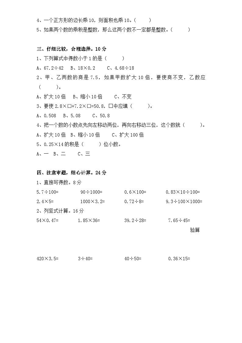 苏教版小学五年级上册数学第5单元《小数乘法和除法》单元检测102
