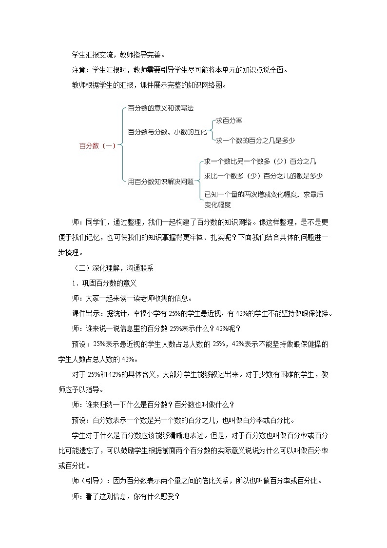 6.整理和复习（教学设计）人教版六年级上册数学02