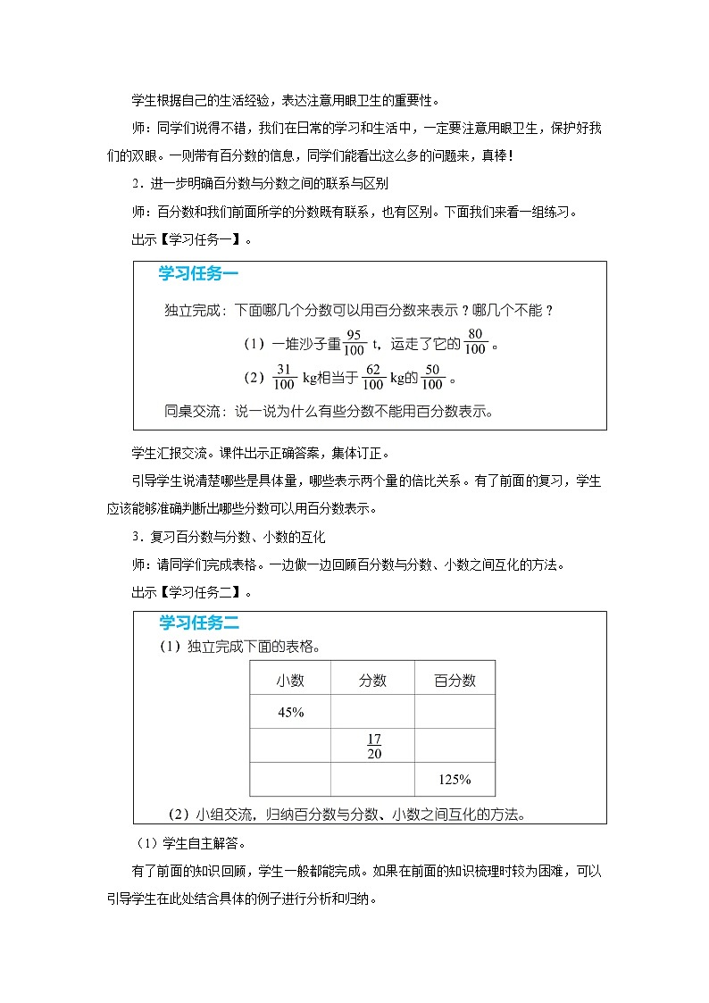6.整理和复习（教学设计）人教版六年级上册数学03