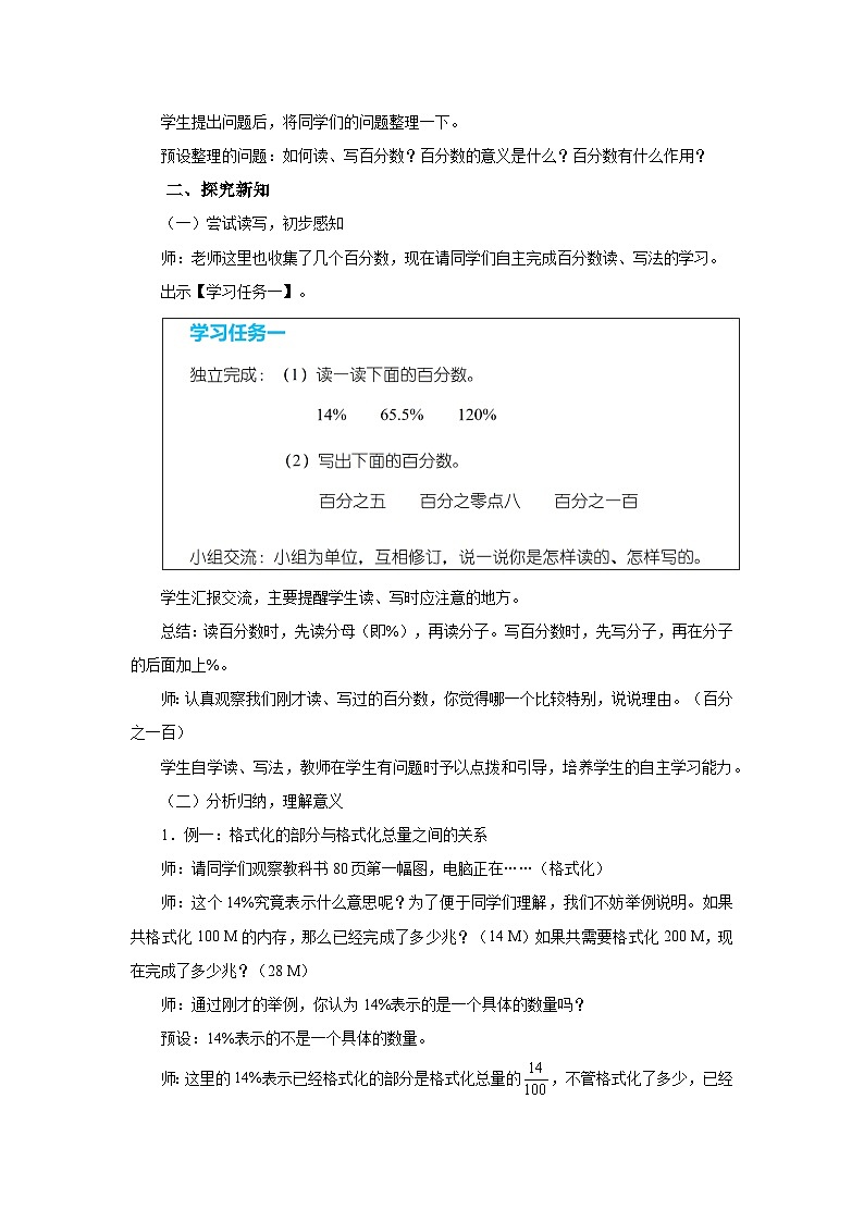 6.1 百分数的意义和读写法（教学设计）人教版六年级上册数学02