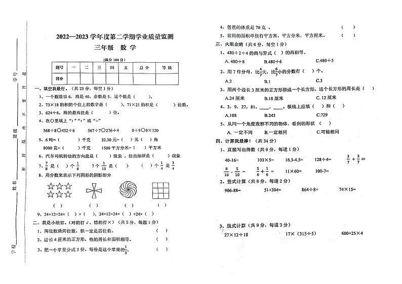甘肃省白银市会宁县2022-2023学年三年级下学期期末质量检测数学试题01
