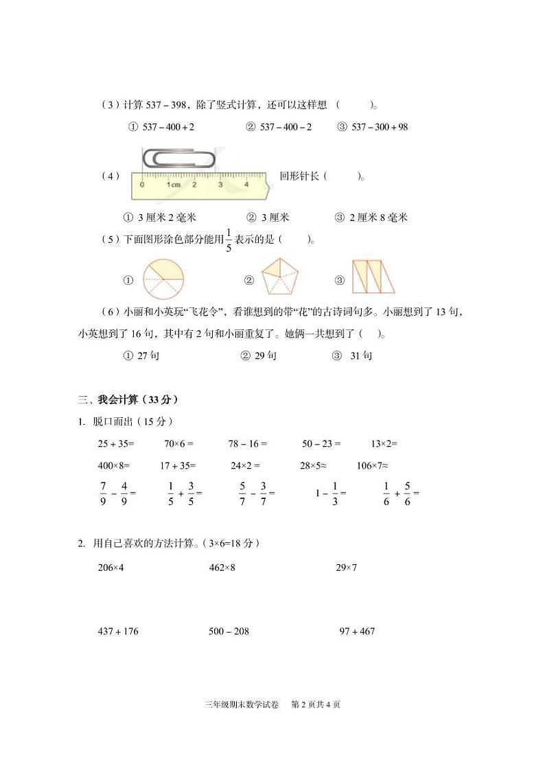湖北省武汉市江夏区2021-2022学年三年级上学期期末调研数学测试02