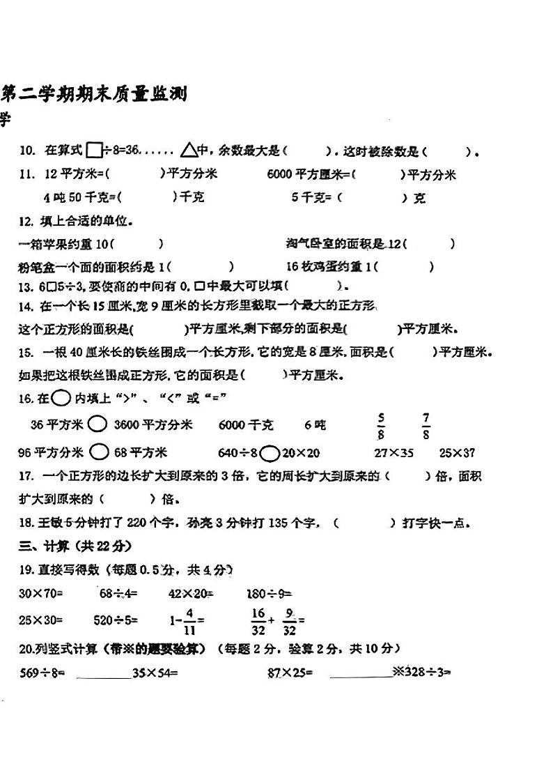 辽宁省沈阳市铁西区79中小学部2022-2023学年三年级下学期期末数学试题02