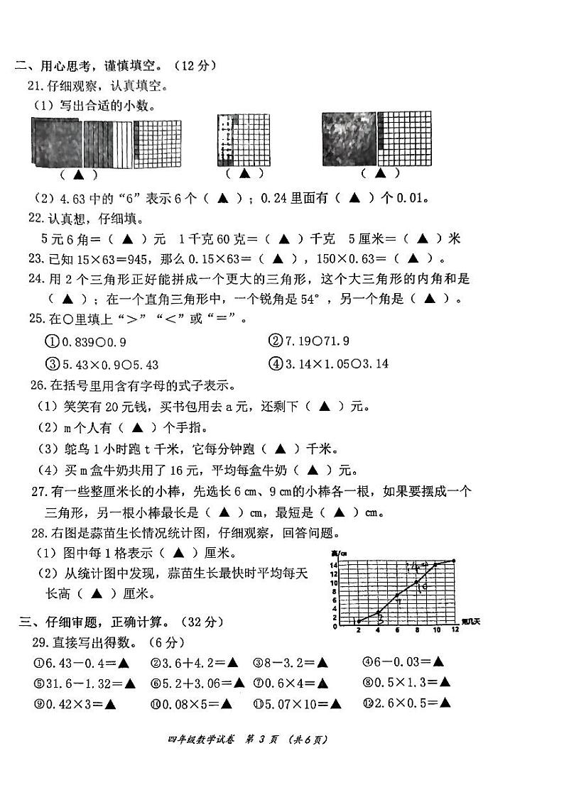 四川省成都市青白江区2022-2023学年四年级下学期期末数学试题03