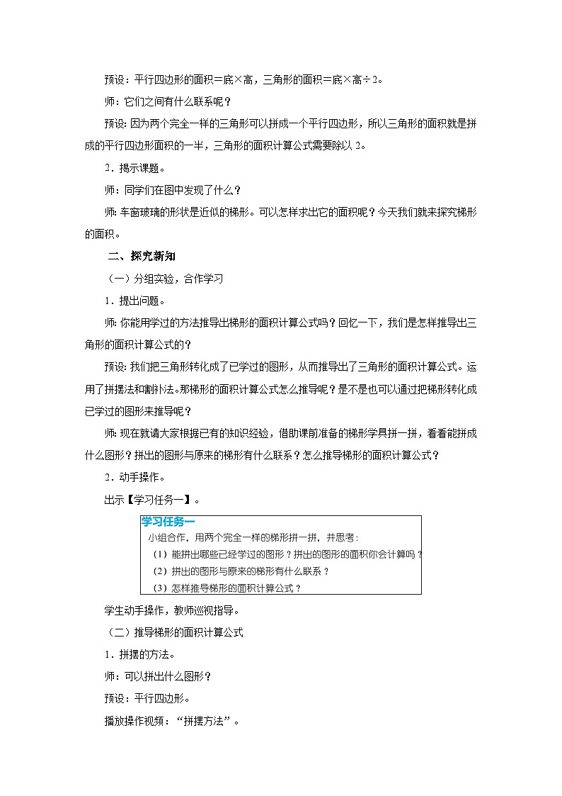 6.3.梯形的面积 （第1课时）（教学设计）人教版五年级上册数学02