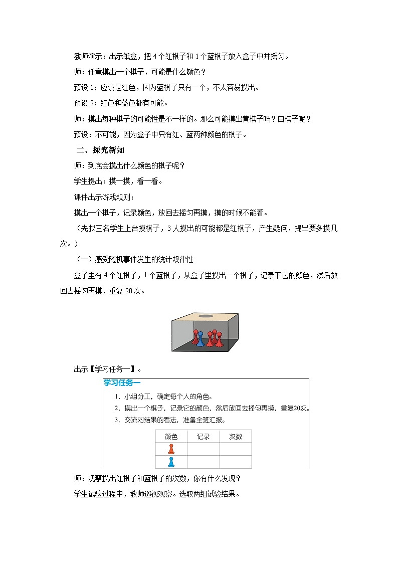 4.1可能性（二）（教学设计）人教版五年级上册数学第2页