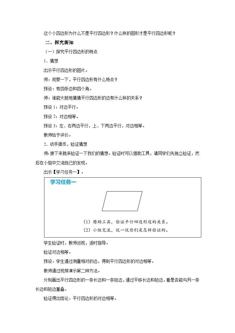 人教版四年级上册数学 5.5.平行四边形的认识 教案第2页