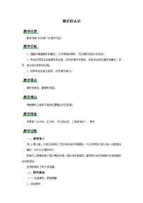 小学数学西师大版四年级下册梯形教案