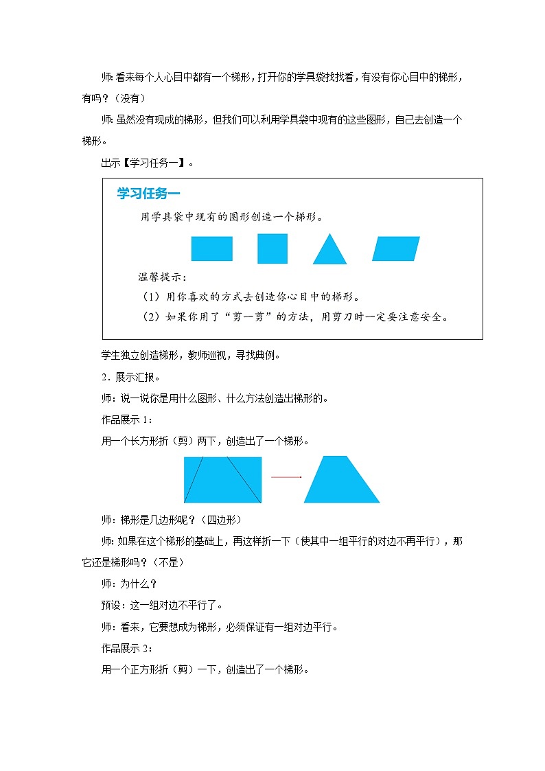 人教版四年级上册数学5.6.梯形的认识 教案02
