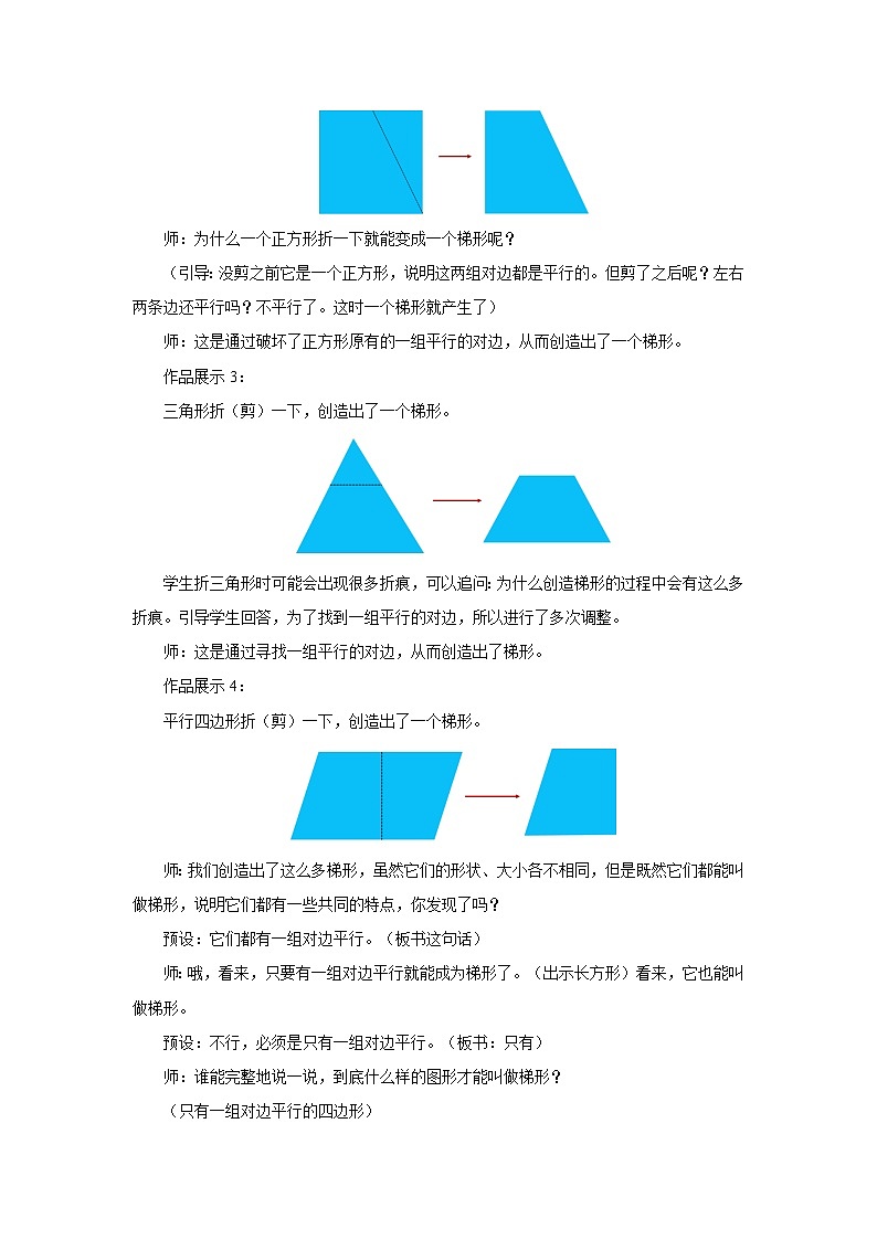 人教版四年级上册数学5.6.梯形的认识 教案03