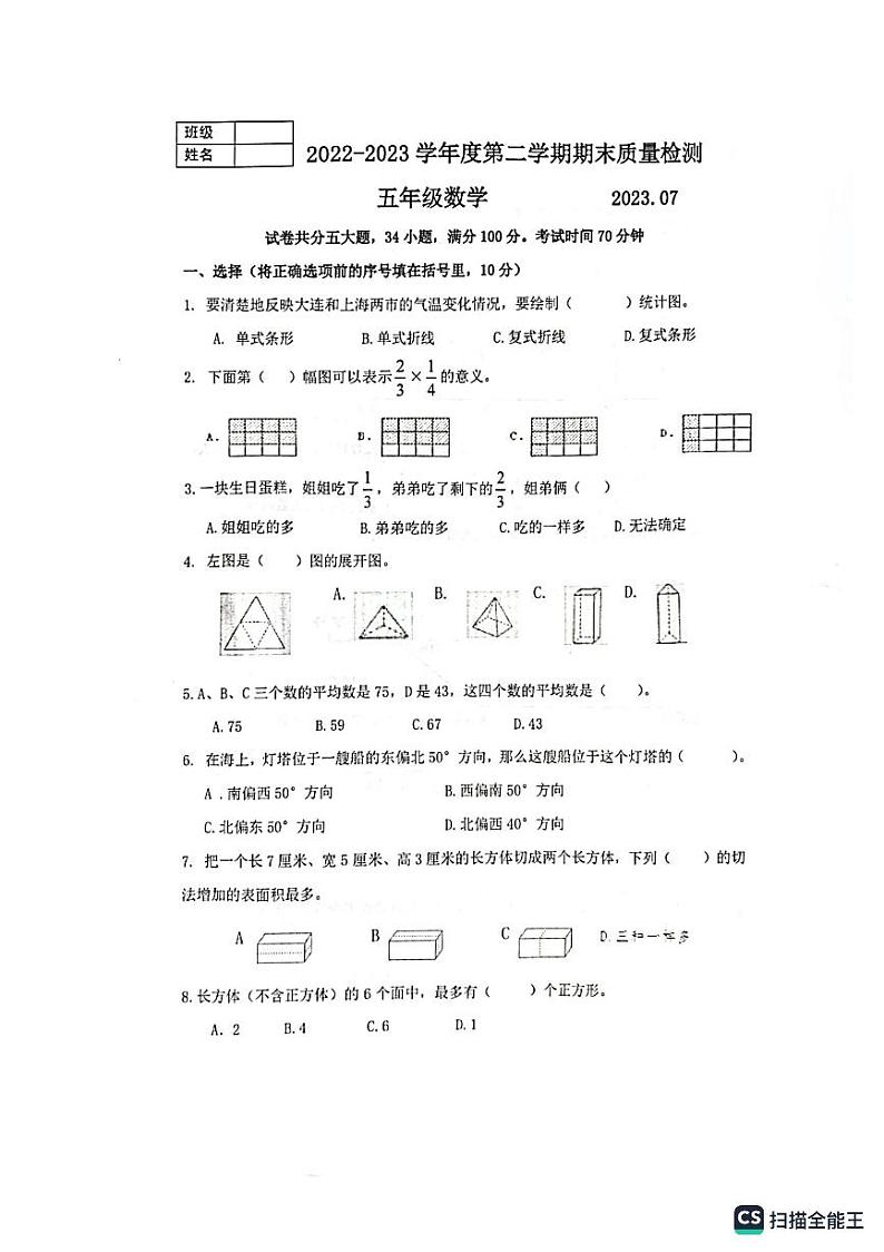 辽宁省大连市中山区中心小学2022-2023学年五年级下学期数学期末试卷第1页