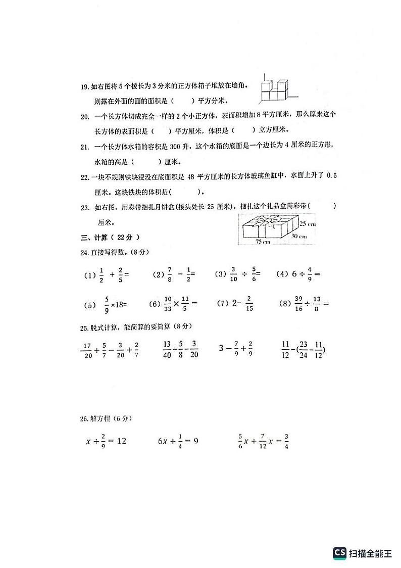 辽宁省大连市中山区中心小学2022-2023学年五年级下学期数学期末试卷第2页