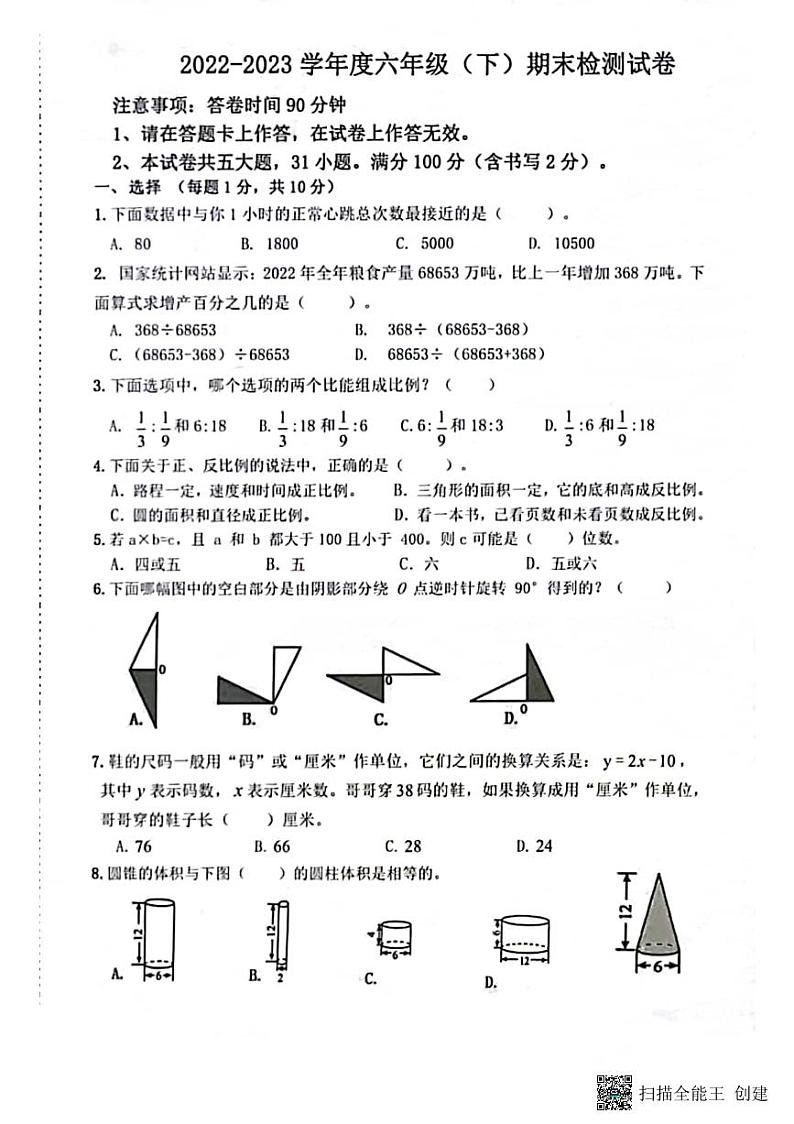 辽宁省大连市_高新技术产业园区致正学校2022-2023学年六年级下学期期末数学试卷第1页