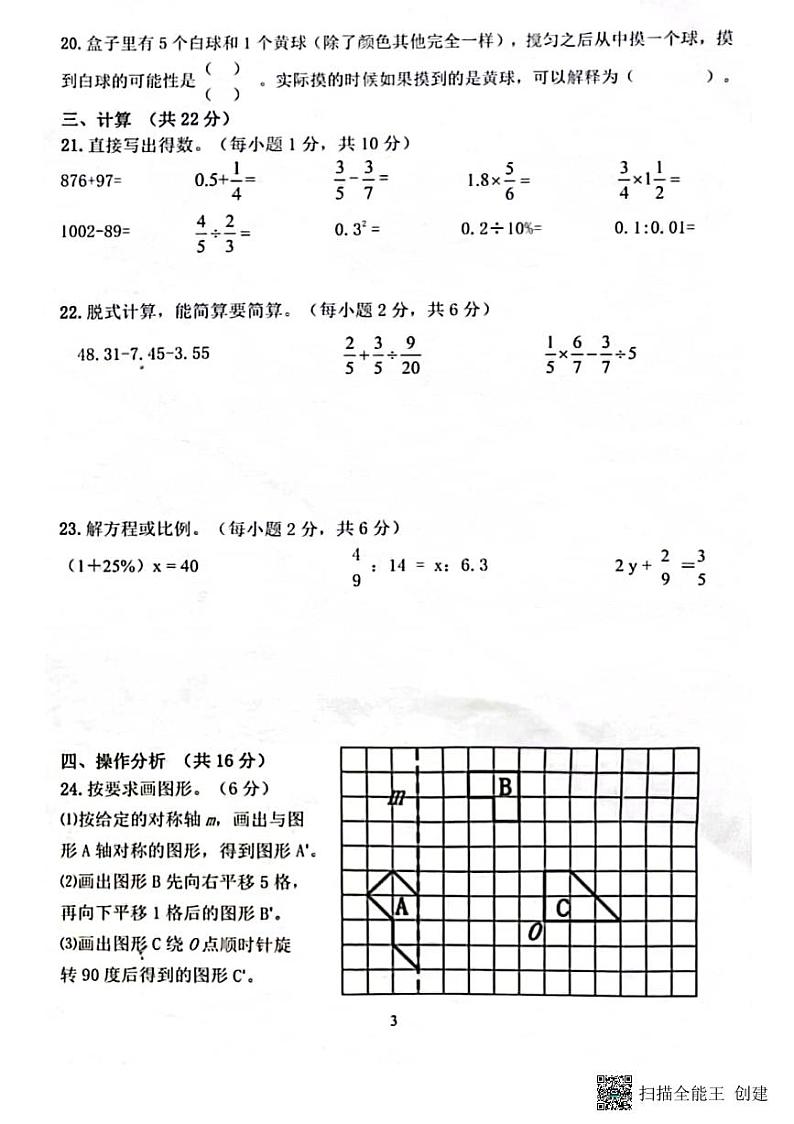 辽宁省大连市_高新技术产业园区致正学校2022-2023学年六年级下学期期末数学试卷第3页