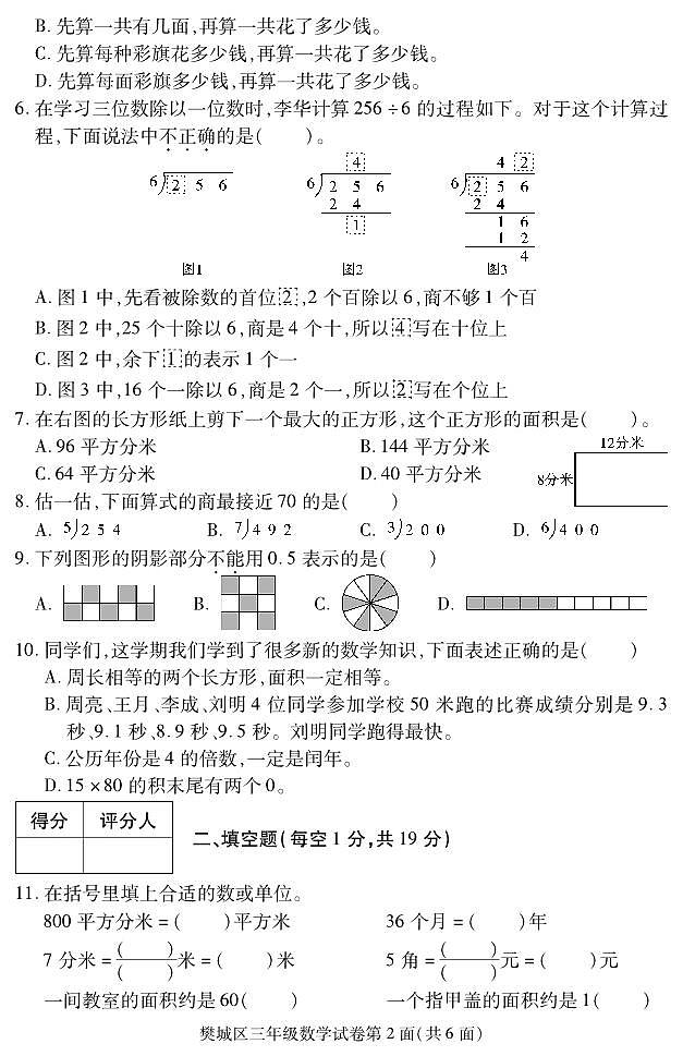 湖北省襄阳市樊城区2022-2023学年三年级下学期期末学业水平能力测试数学试题第2页
