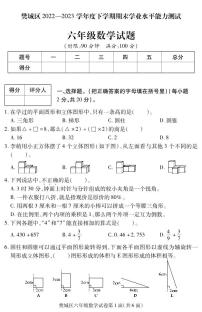 湖北省襄阳市樊城区2022-2023学年六年级下学期期末学业水平能力测试数学试题