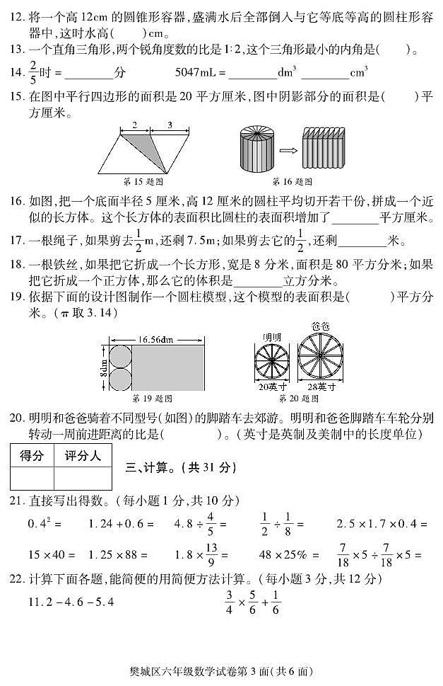 湖北省襄阳市樊城区2022-2023学年六年级下学期期末学业水平能力测试数学试题第3页