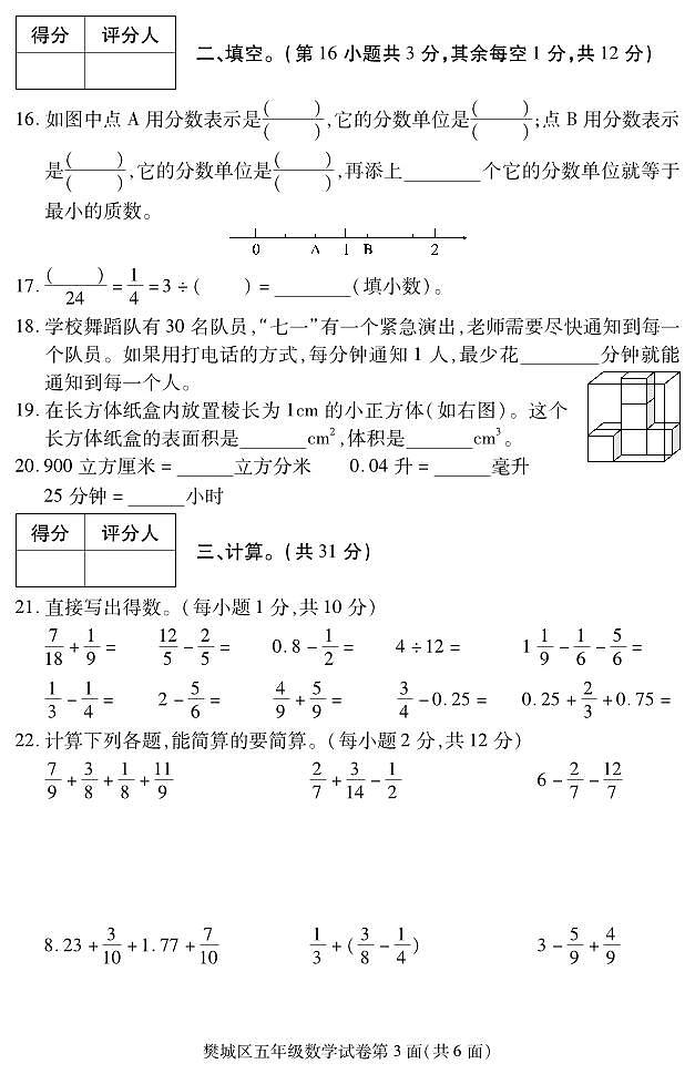 湖北省襄阳市樊城区2022-2023学年五年级下学期期末学业水平能力测试数学试题03