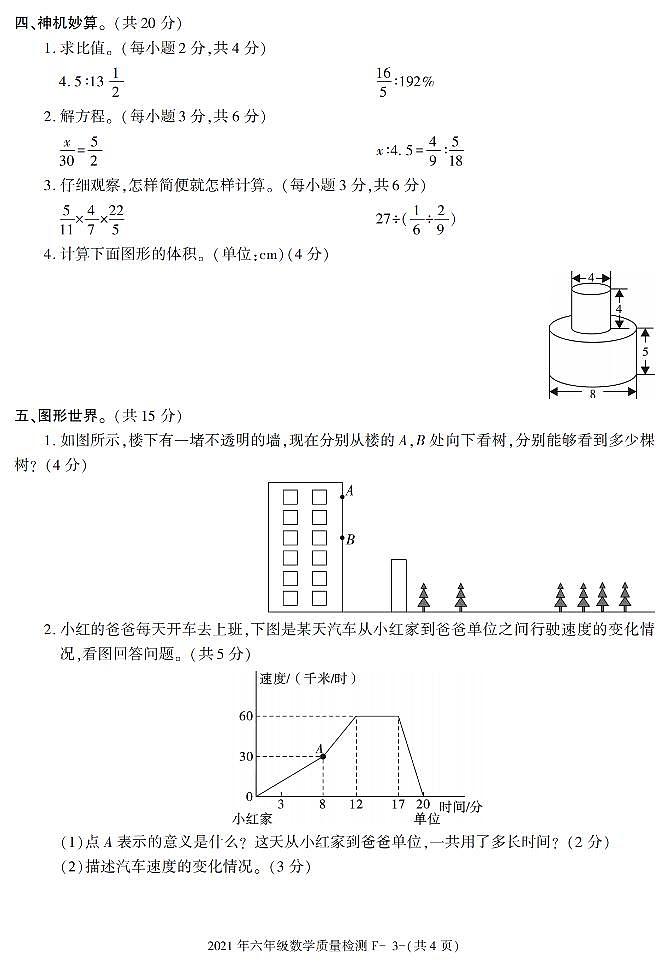陕西省咸阳市秦都区天王学校2020-2021学年六年级下册质量检测数学试题第3页