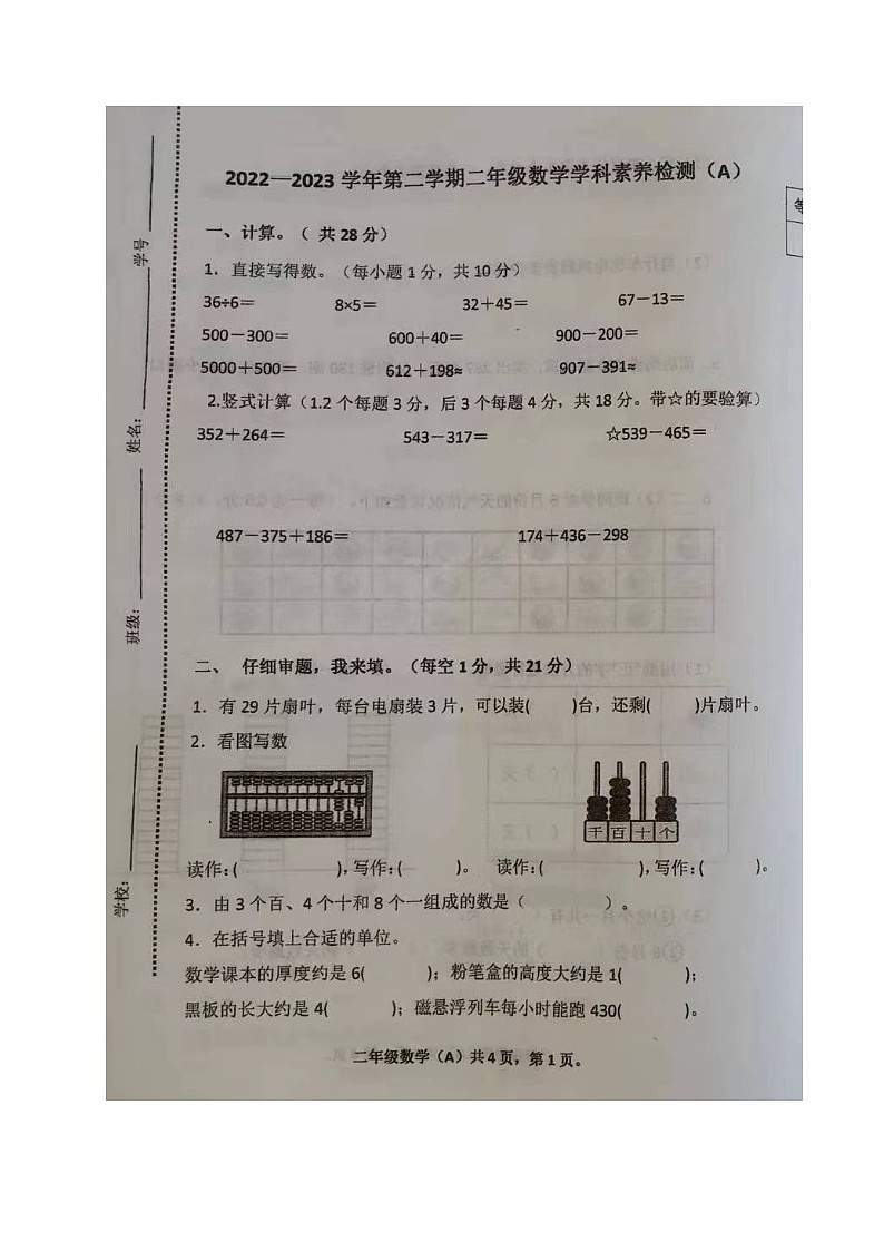 山东省聊城市茌平区2022-2023学年二年级下学期期末考试数学试题（A）01