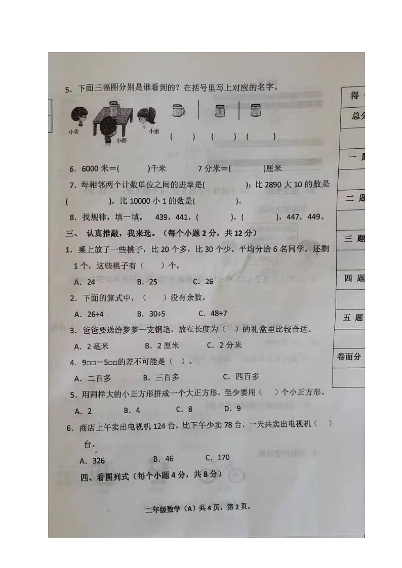 山东省聊城市茌平区2022-2023学年二年级下学期期末考试数学试题（A）02