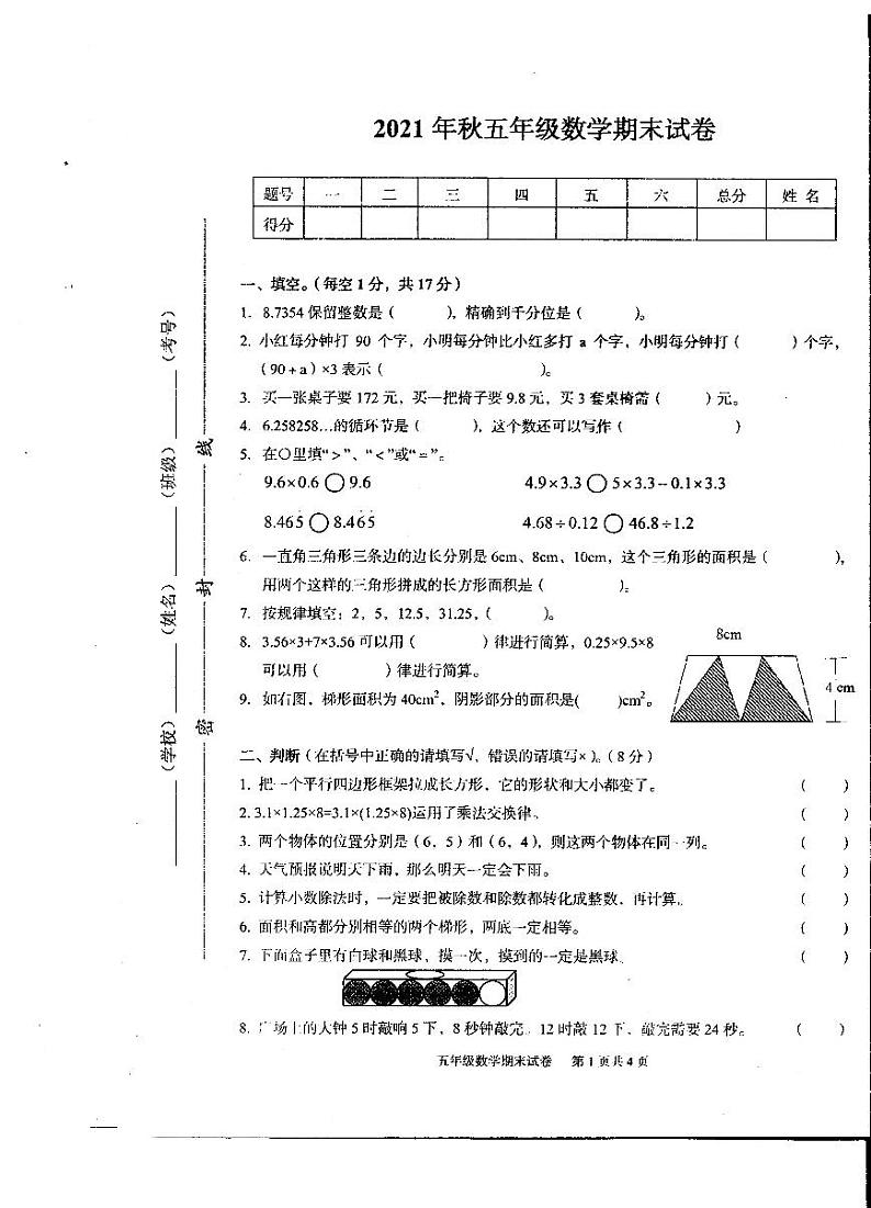 湖北省武汉市江夏区2021-2022学年五年级上学期期末数学试卷第1页