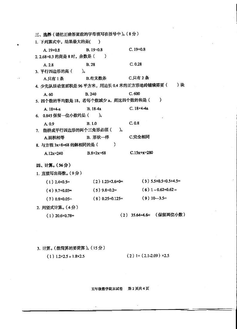 湖北省武汉市江夏区2021-2022学年五年级上学期期末数学试卷第2页