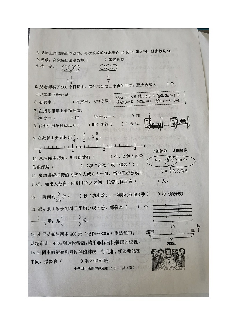 山东省威海市荣成市2022-2023学年四年级下学期期末考试数学试题第2页