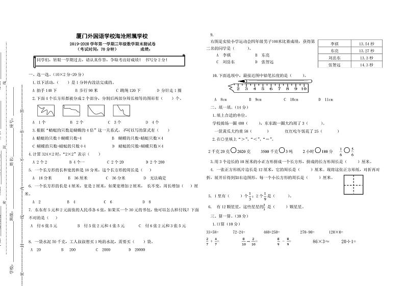 【试卷】厦门外国语学校海沧附属学校数学三年级第一学期期末测试2019-2020学年(含答案)第1页