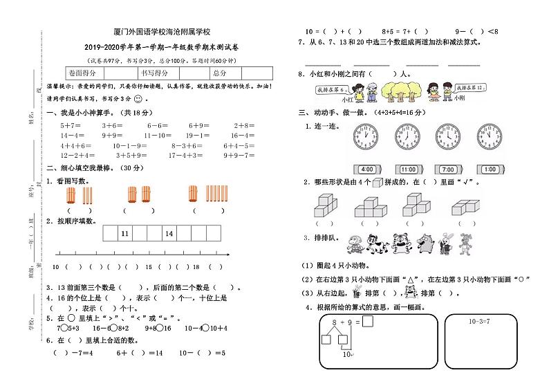 【试卷】厦门外国语学校海沧附属学校数学一年级第一学期期末测试2019-2020学年第1页