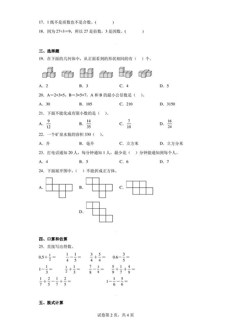 2018-2019学年湖南省郴州市汝城县人教版五年级下册期末测试数学试卷（含答案解析）第2页