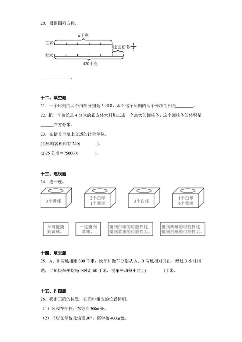 2019-2020学年广东省江门市恩平市人教版六年级下册期末测试数学试卷（含答案解析）第3页