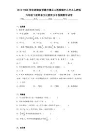 2019-2020学年湖南省常德市澧县火连坡镇中心完小人教版六年级下册期末文化素质水平检测数学试卷（含答案解析）