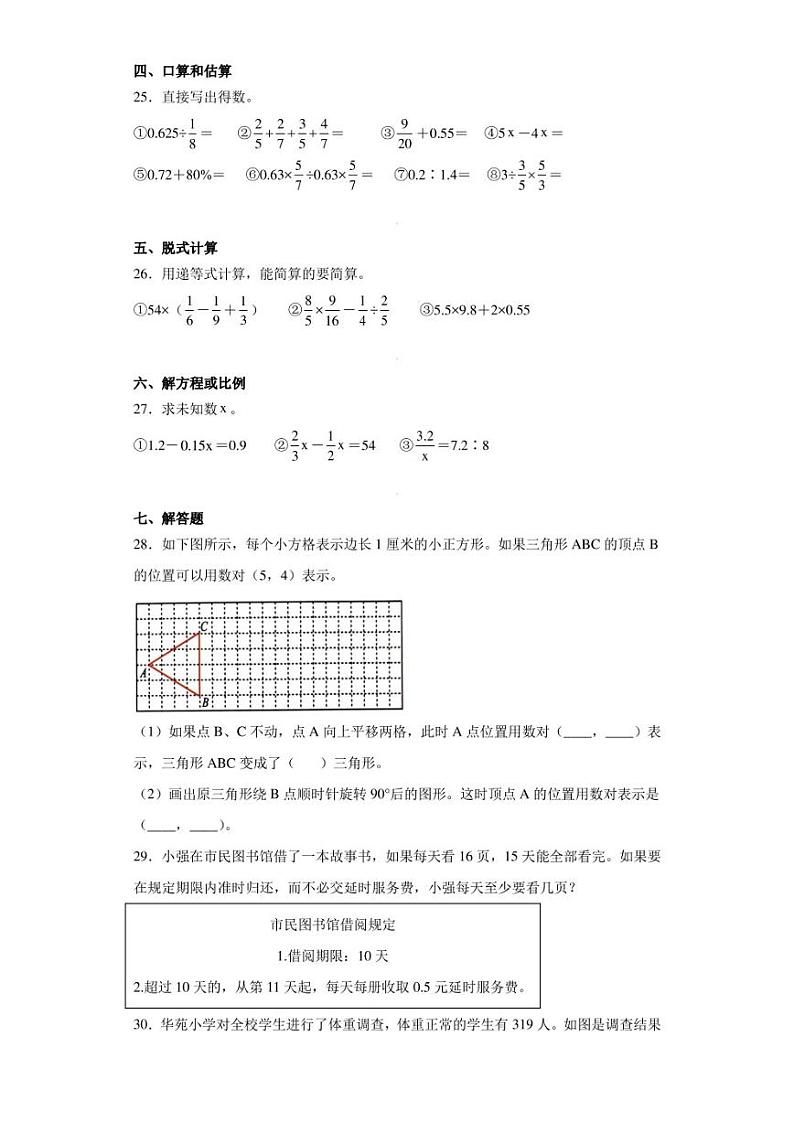 2019-2020学年湖南省常德市澧县火连坡镇中心完小人教版六年级下册期末文化素质水平检测数学试卷（含答案解析）第3页