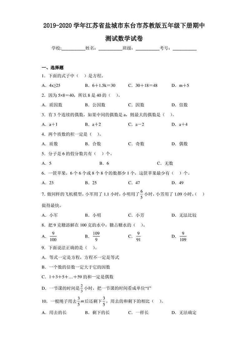 2019-2020学年江苏省盐城市东台市苏教版五年级下册期中测试数学试卷（含答案解析）01
