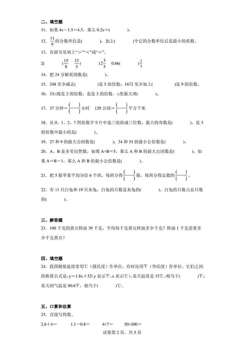 2019-2020学年江苏省盐城市东台市苏教版五年级下册期中测试数学试卷（含答案解析）02