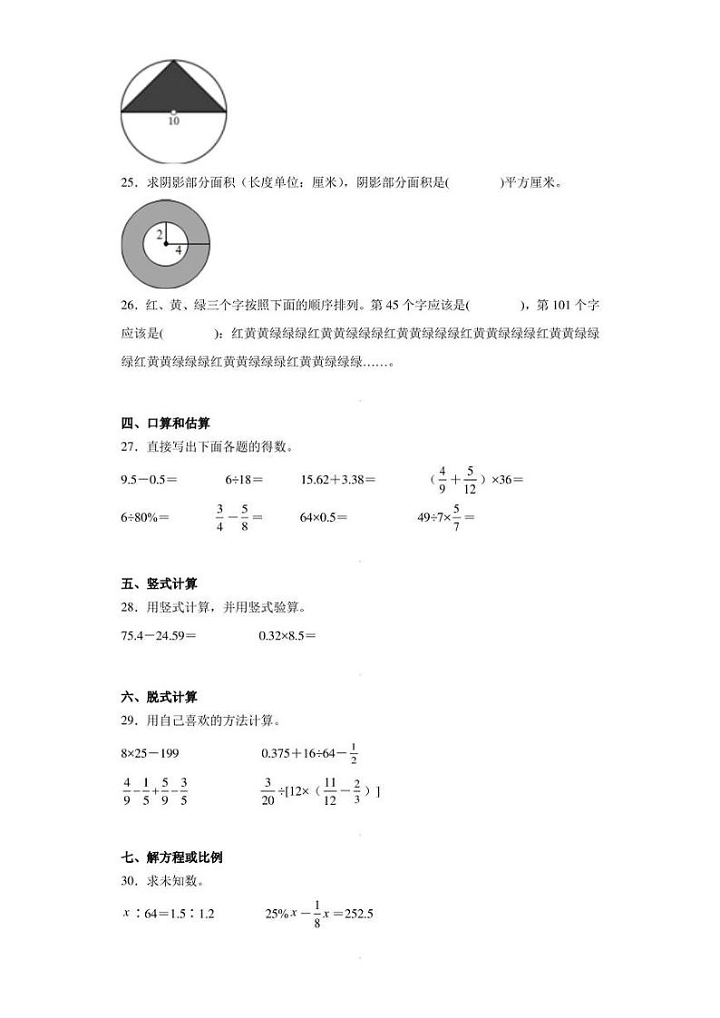 2019-2020学年四川省乐山市峨边县人教版六年级下册期末教学质量检测数学试卷（含答案解析）第3页