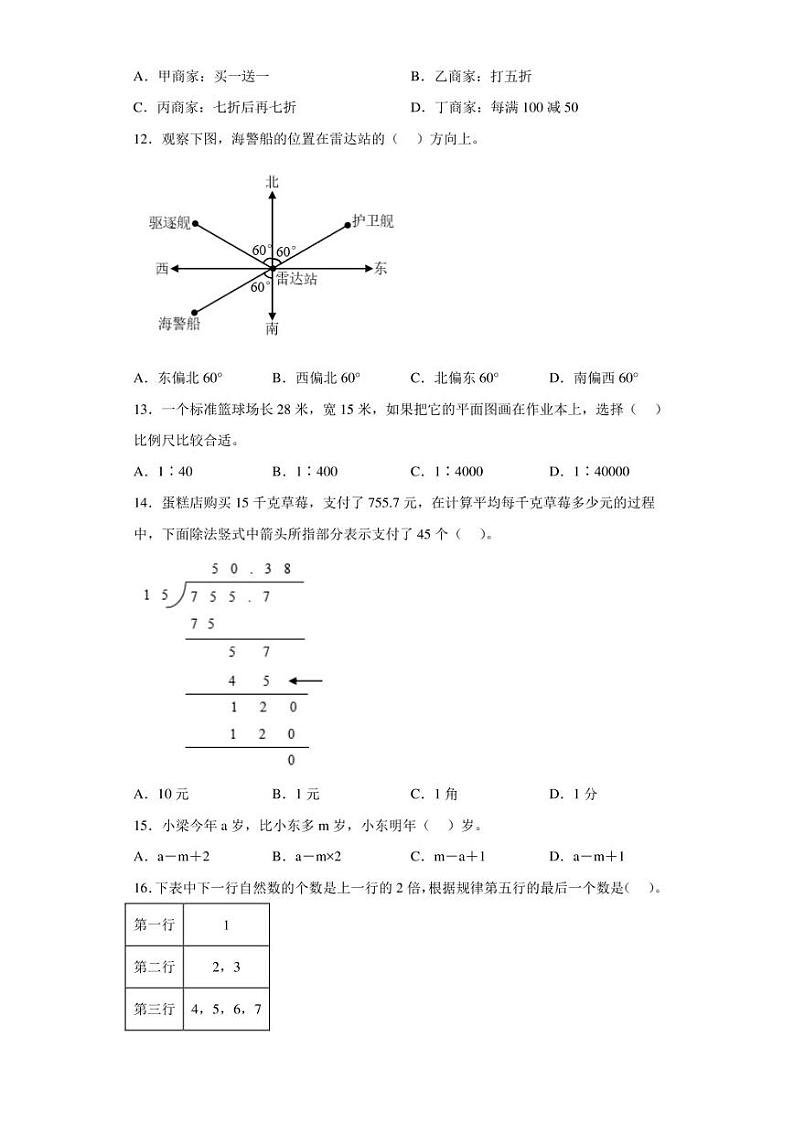 2020-2021学年福建省漳州市龙文区六石小学人教版六年级下册期末抽测数学试卷（含答案解析）03
