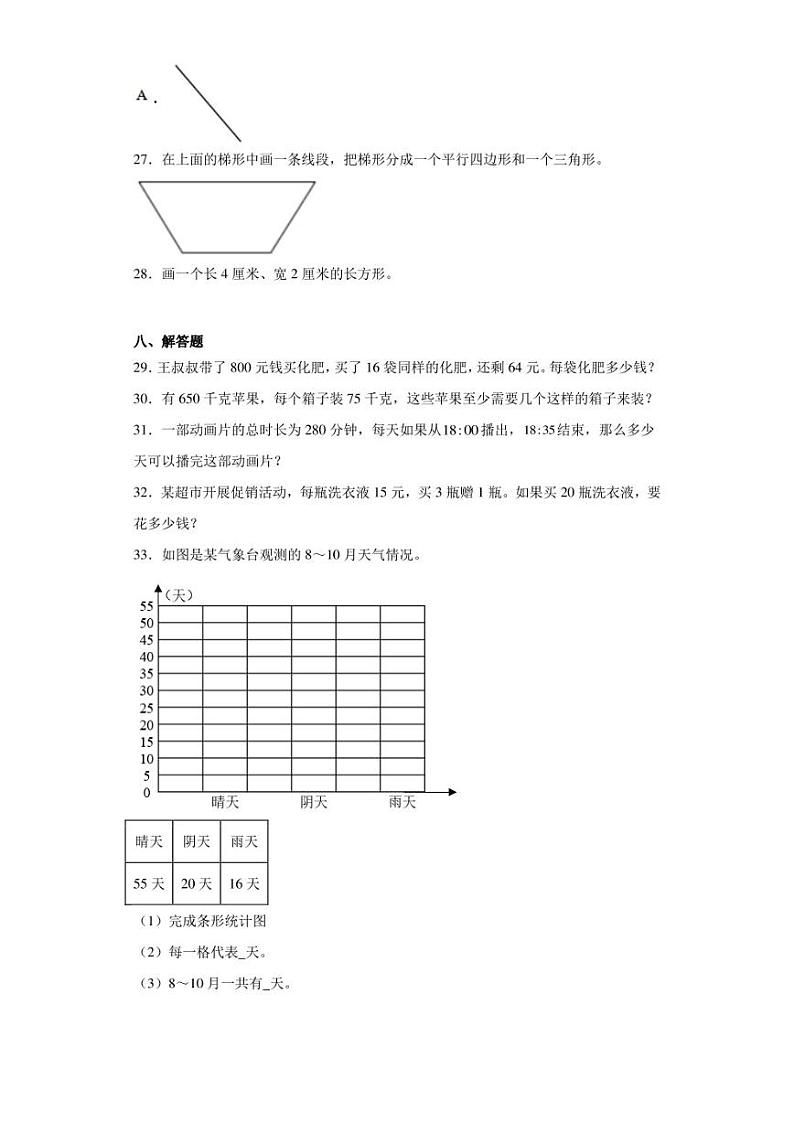 2020-2021学年甘肃省陇南市徽县人教版四年级上册期末考试数学试卷（含答案解析）第3页