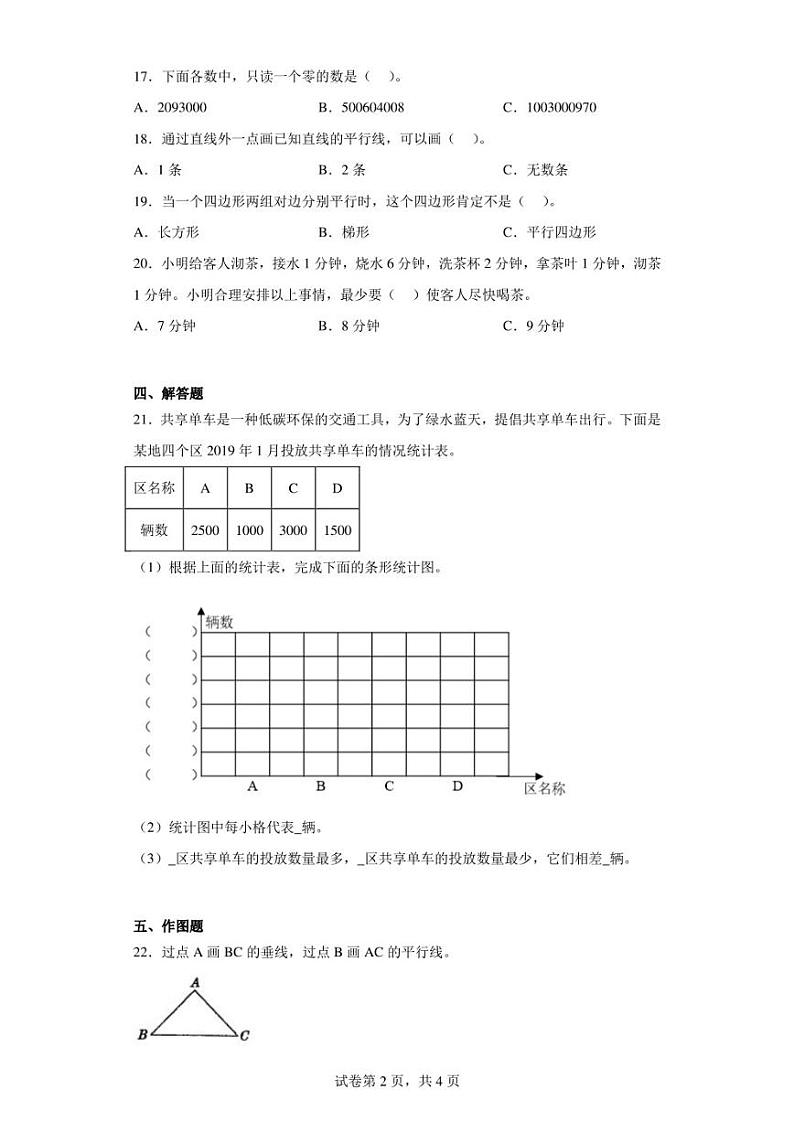 2020-2021学年海南省临高县人教版四年级上册期末考试数学试卷（含答案解析）02