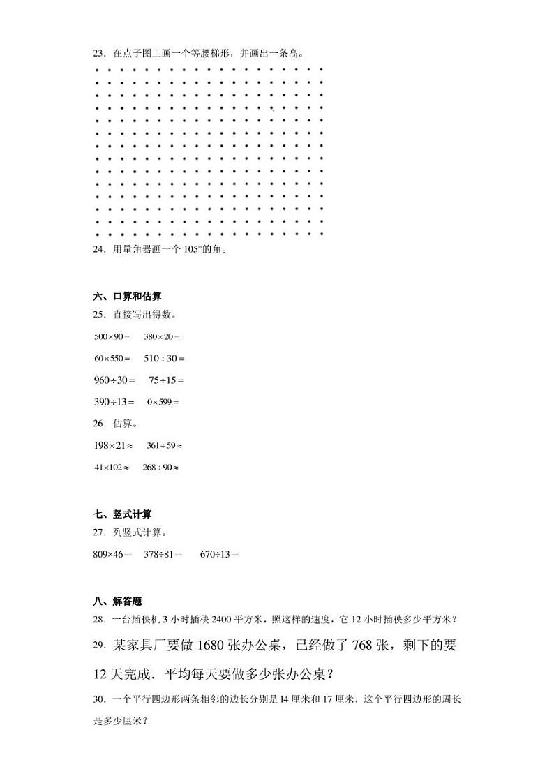 2020-2021学年海南省临高县人教版四年级上册期末考试数学试卷（含答案解析）03