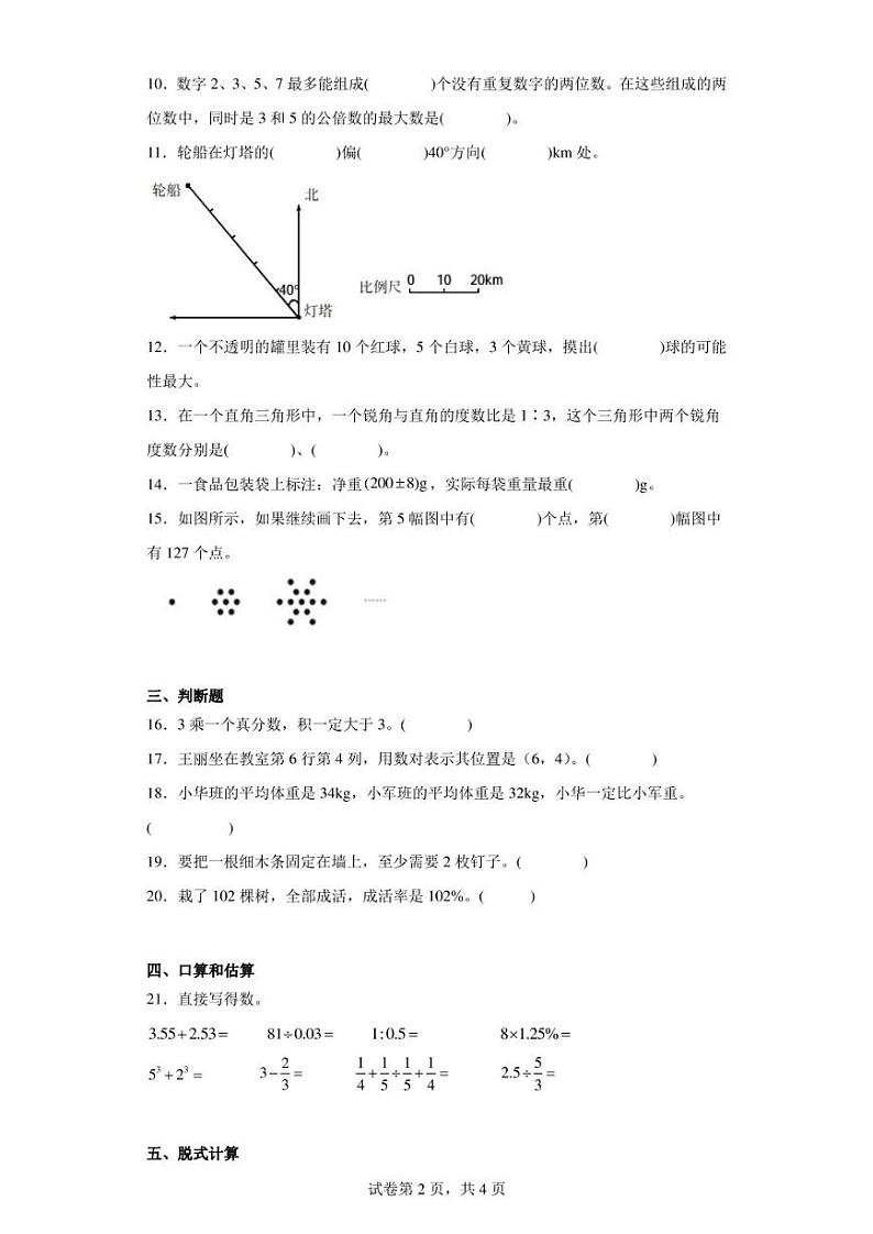 2020-2021学年湖南省怀化市洪江市人教版六年级下册期末测试数学试卷（含答案解析）02