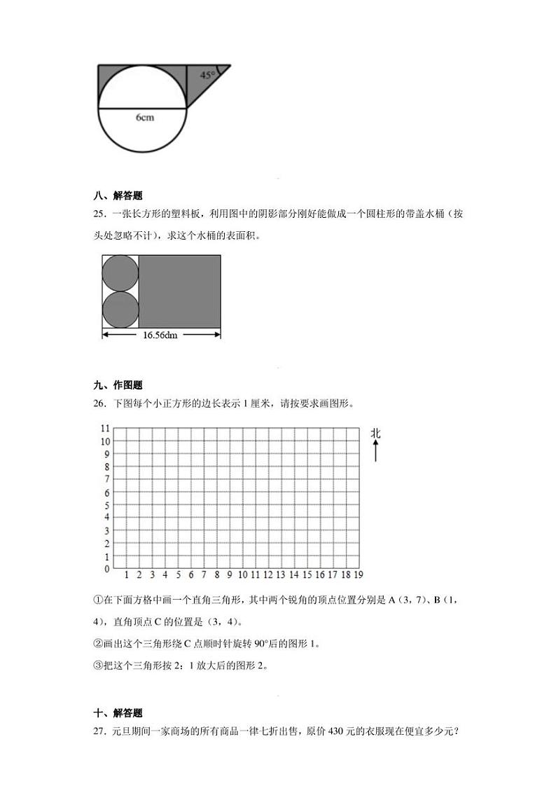 2020-2021学年河南省南阳市淅川县香花镇小学人教版六年级下册期末测试数学试卷 (1)（含答案解析）第3页