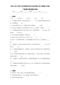 2020-2021学年山东省临沂市沂水县实验小学人教版六年级下册期中测试数学试卷（含答案解析）